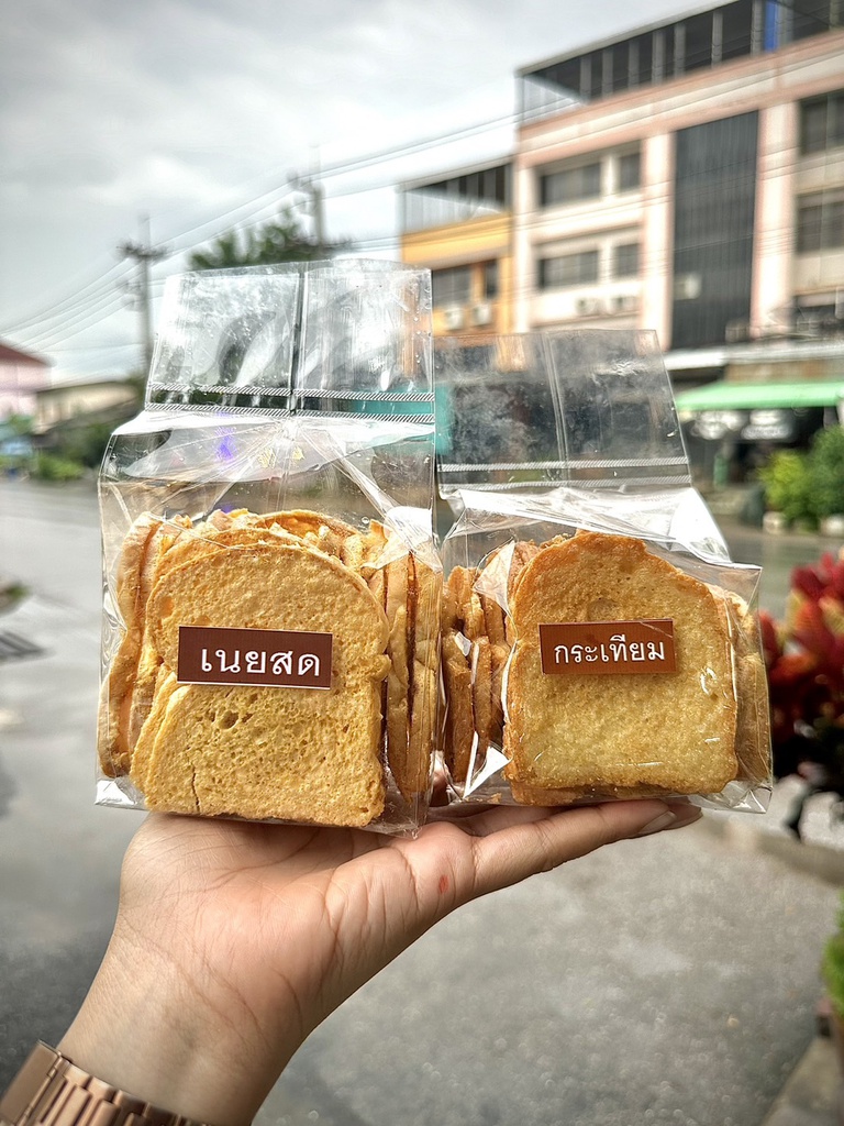 ปังกรอบ เนยสด/กระเทียม แผ่นบางถุงจีบ 25-35บ./10