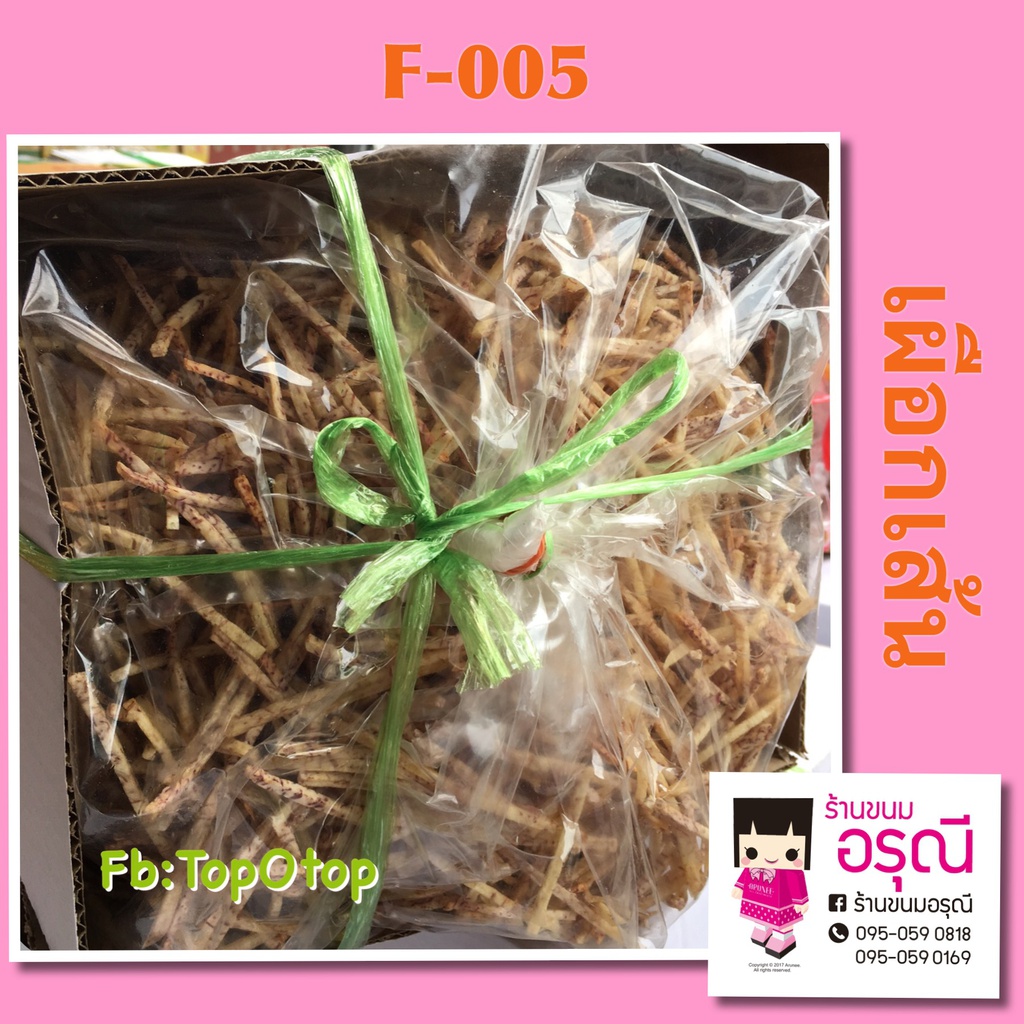 เผือกเส้น(บ้าน) 3กก.