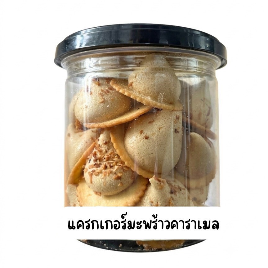 แครกเกอร์เมอแรงค์มะพร้าวคาราเมล x10pcs.g