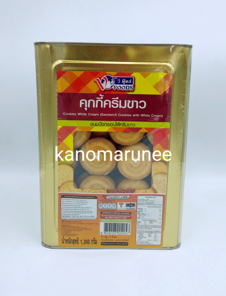 (VF) ปี๊บเล็กคุกกี้ครีมขาว1.3กก