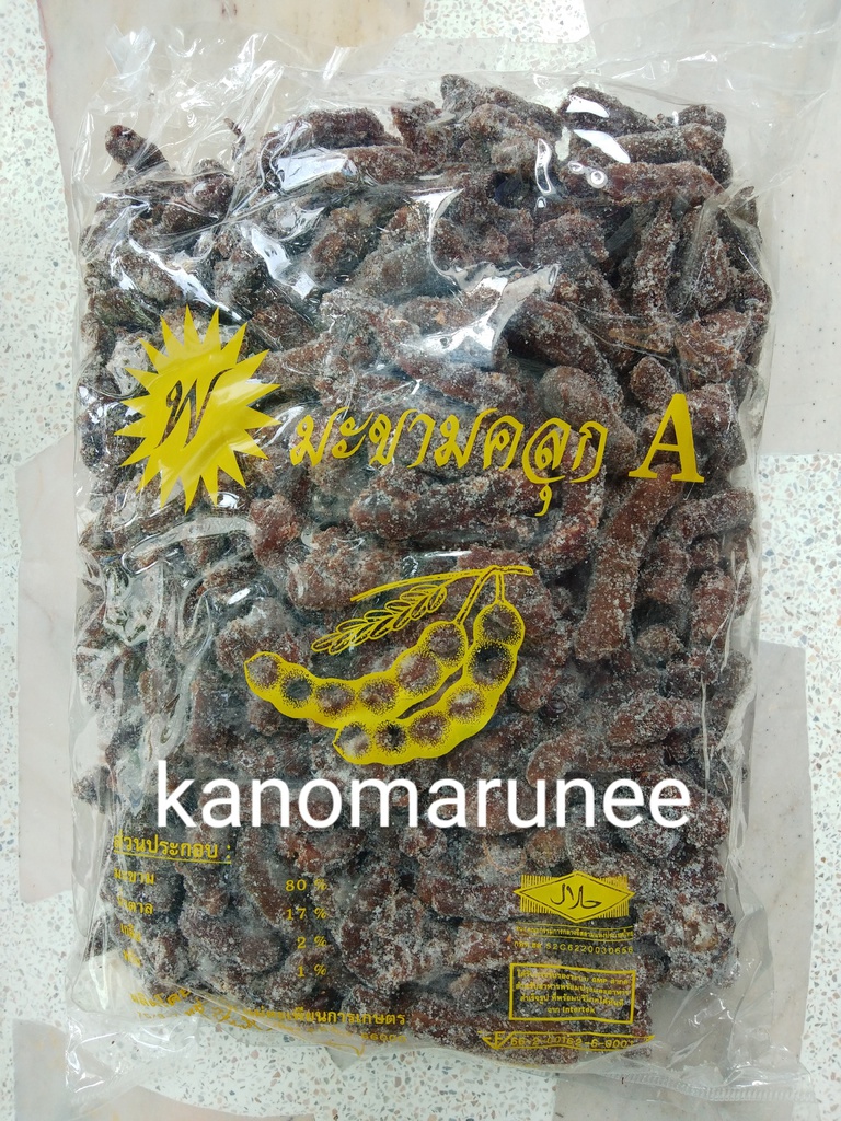 มะขามคลุกA(แม่ตะเพียน) 5กก. ราคาลง!!