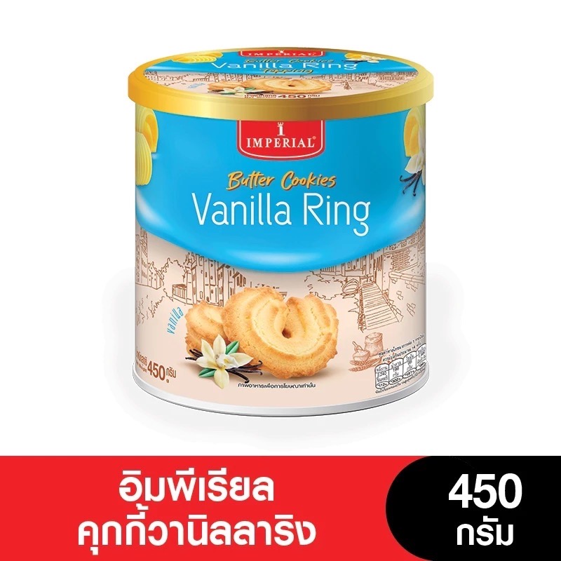 (2026)อิมพีเรียลวนิลลาริง 450 g/12