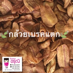 กล้วยเบรคแตก 5กก.